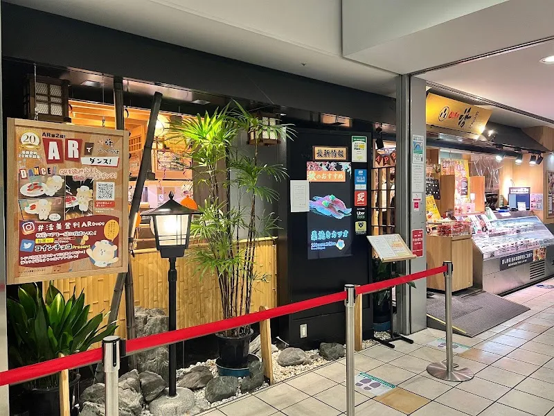 回し寿司 活 活美登利 目黒店