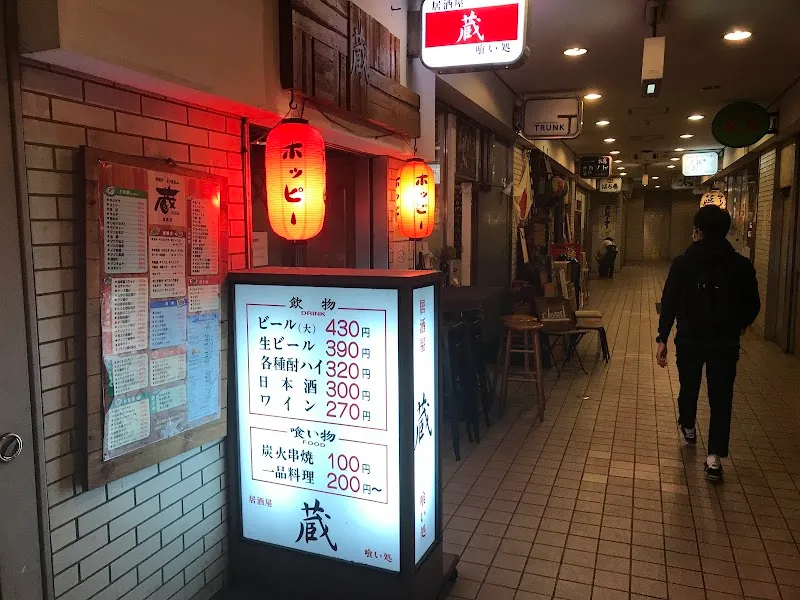 もつやき専門店 蔵 目黒店