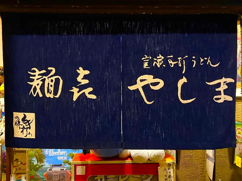 やしま 円山町店