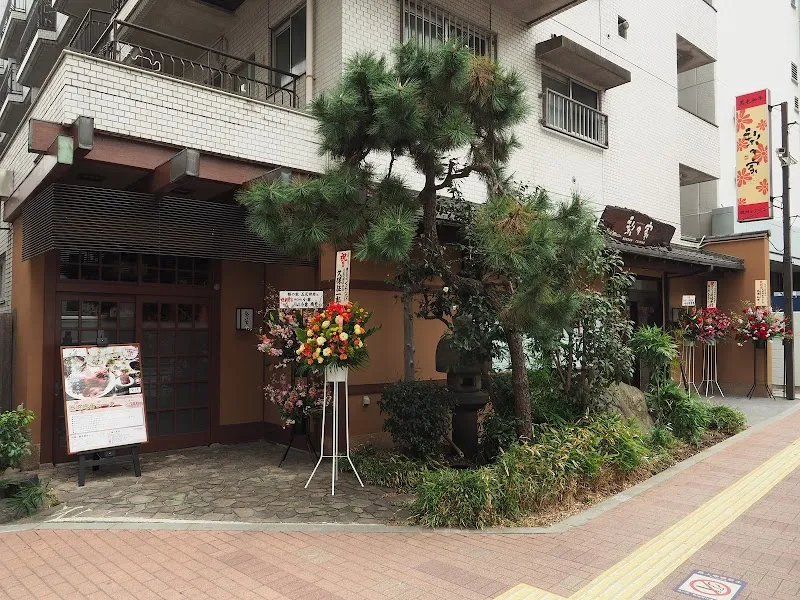 梨の家 五反田店